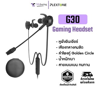 หูฟังเกมมิ่ง Plextone G30 หูฟังเล่นเกม หูฟังเกม หูฟังมีสาย ฟังเพลง เล่นเกม หูฟังมีไมค์ รับประกันสินค้า 6 เดือน