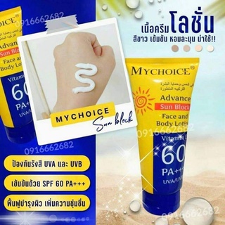 กันแดดมายช๊อยส์ spf60