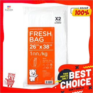 หมี พลาสติก ถุงอเนกประสงค์สีขุ่น พับข้าง FRESH BAG ขนาด 26x38 นิ้ว แพ็ค 1 กิโลกรัมHDPE Bag 26"X38", Pack 1 kg