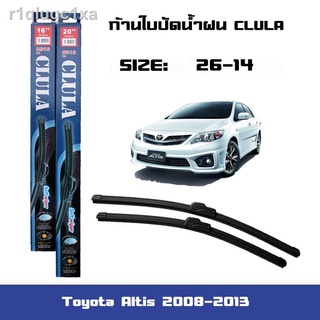 ที่ปัดน้ำฝน ใบปัดน้ำฝน ซิลิโคน ตรงรุ่น Toyota Altis 2008-2013 ไซส์ 26-14 ยี่ห้อ CLULA การปัดที่ดีเยี่ยมแนบติดกระจก