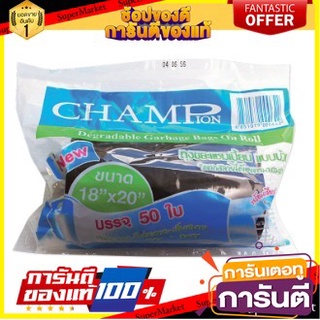 💥โปร💥 CHAMPION ถุงขยะม้วน ตราแชมเปี้ยน ถุงดำม้วน สีดำ (สินค้ามีตัวเลือกตาม) ROLL BLACK GARBAGE BAG 🚚💨