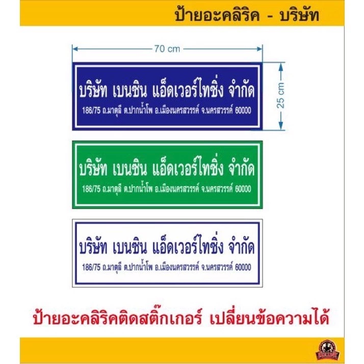 ป้ายอะคลิลิคบริษัท ควาทหนา 3 มิล แปะสติกเกอร์ลงบนแผ่น