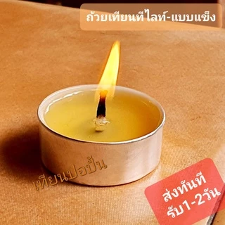 ถ้วยเทียนทีไลท์(เปล่า)TeaLightCup-ชุดใหญ๋แพค1,000ชิ้น ***ผลิตเอง*** ถ้วยทำเทียนตรงจากโรงงาน ให้เยอะส่งไว ได้ทันที ทุกวัน