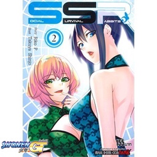 [พร้อมส่ง] หนังสือSOCIAL SURVIVAL RABBITS ล.2#มังงะ-MG,สนพ.Siam Inter Comics,SHINJOU TAKUYA