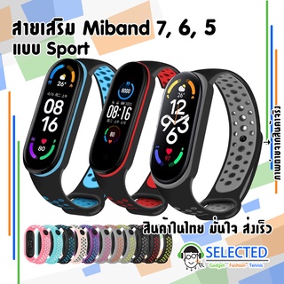 [ส่งเร็ว สต๊อกไทย] สายเสริม Mi band 7 , 6 , 5 Sport  สายสำรอง Miband7 สายสปอร์ต Miband6 สาย Miband 5 Mi5 nike Miband5