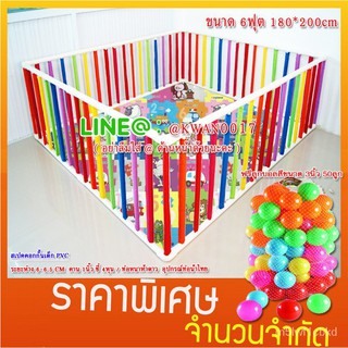 [[ ส่ง kerry ]] คอกกั้นเด็ก 6ฟุต 180*200cm + นวมซี่สีรุ้ง ฟรีบอล 50ลูก VusM