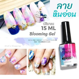 น้ำยาเบลอสี น้ำยาทำลายหินอ่อน Blooming gel 15ml