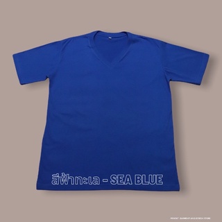 เสื้อยืดคอวีสีฟ้าทะเล ไซส์ S - 5XL (คอวี)