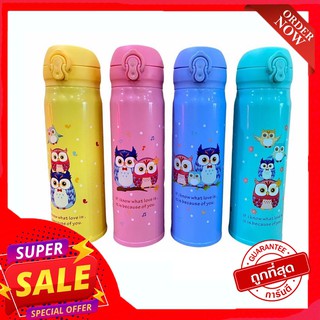 กระบอกน้ำเก็บร้อนเย็นลายนกฮูกสุดน่ารัก ขนาด 450 mlเก็บร้อนเย็นได้24ชั่วโมง