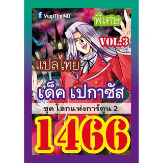 1466 เปกาซัส vol.3 การ์ดยูกิภาษาไทย