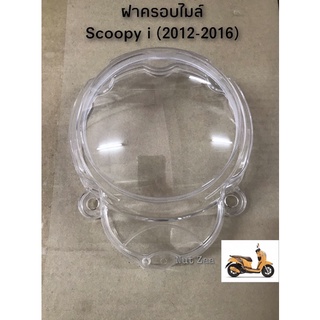 ฝาครอบเรือนไมล์ Scoopy i new (ปี2012-2016) รุ่นไฟเลี้ยวบังลม พร้อมส่ง