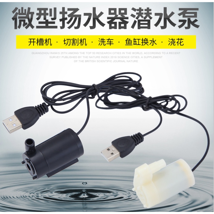 USB DC ปั๊มน้ําขนาดเล็กมินิจุ่ม 3V5V6V แนวนอน/แนวตั้ง