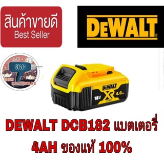 ‼️Sale ของแท้100%‼️DEWALT DCB182 แบตเตอรี่4AH ของแท้100%