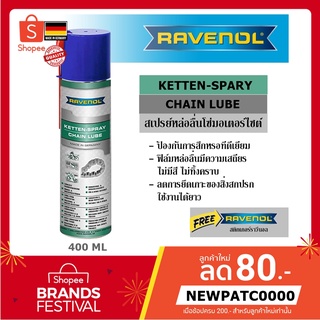 สเปรย์หล่อลื่นโซ่มอเตอร์ไซต์ RAVENOL Chain Lube 400 ml. สเปรย์เคลือบโซ่ หล่อลื่นโซ่ รถจักรยานยนต์ ราวีนอล