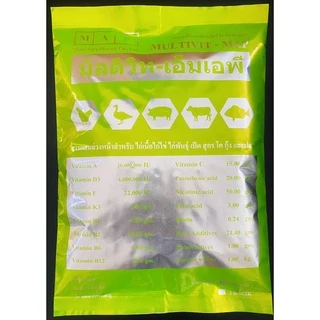 [1kg][ซองเขียว] มัลติวิท วิตามินไก่ เข้มข้น ละลายน้ำ ผสมอาหาร ไก่ไข่ ไก่เนื้อ ไก่ชน หมู ปลา นก ปลา ฟาม่าวิท เพิ่มผลผลิต