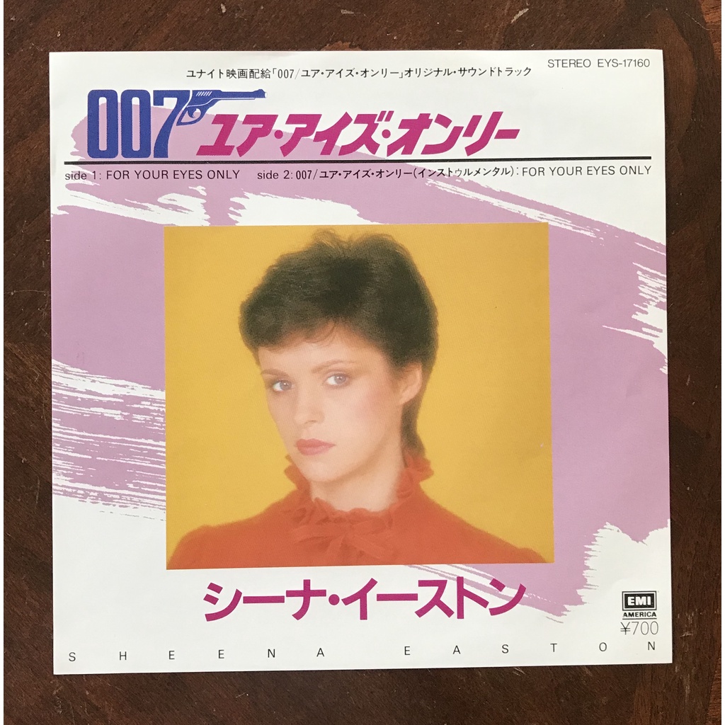vinyl record Ep: Sheena Easton / 007 สําหรับดวงตาของคุณเท่านั้น / (เครื่องดนตรี) / ผลิตในญี่ปุ่น