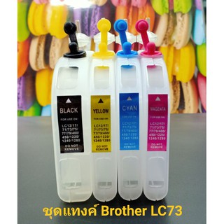 ชุดอิ้งแทงค์ BROTHER LC73/LC77/LC40 Brother MFC-430w,MFC-J6710DW,MFC-J6910DW,MFC-J5910DW