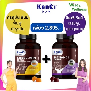 Kenki คุรุคุมีนกัมมี่ 1 กระปุก+มีนางิกัมมี่ 1 กระปุก วิตามินทานง่าย ฟื้นฟูดูแล บำรุงตับและดูแลสุขภาพแบบองค์รวม