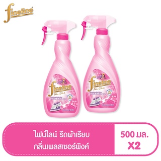 FINELINE น้ำยารีดผ้าเรียบ กลิ่นเพลสเชอร์พิงค์ สีชมพู ขวดสเปรย์ 500 มล. (ทั้งหมด 2 ขวด)