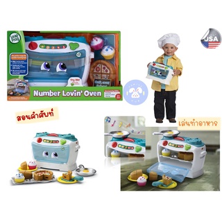 Leap Frog Number Lovin Oven ของเล่นเด็ก 2 ขวบขึ้นไป เตาอบ แสนรู้ สนุกสนาน มีเสียง มีคำศัพท์