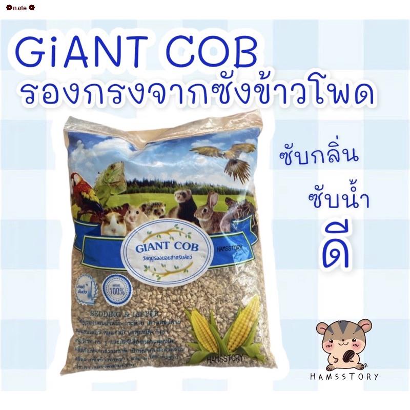 พร้อมส่งในไทยซังข้าวโพดรองกรงสัตว์เลี้ยงgiant cob 1kg
