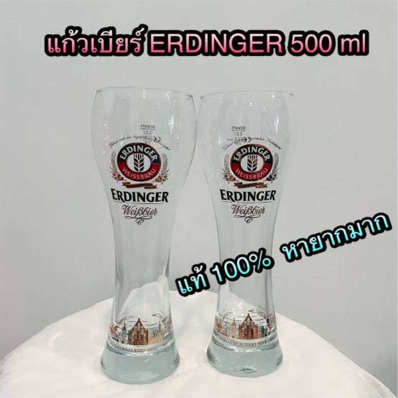 แก้วเบียร์ เอกิงเกอร์ erdinger beer glass gift set