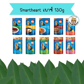 Smartheart Dog Pouch สมาร์ทฮาร์ท  เพาซ์หมา อาหารเปียกสำหรับสุนัข120g-130g