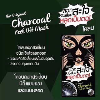 The Original Mint Julep Masque Charcoal Peel Off Mask 5g.  ยกกล่อง 6 ซอง(มาส์กครีมลอกหน้าสิวเสี้ยน)