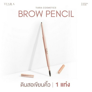 TIARA (เทียร่า) SlimMe Brow Pencil 1.5 mm. ดินสอเขียนคิ้วหัวสลิม เนื้อซอฟต์เจล เขียนง่าย เส้นคม