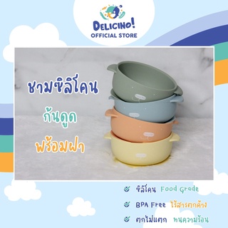 Grand Mom (แกรนด์มัม) ชามซิลิโคนก้นดูด พร้อมฝาปิด BPA Free