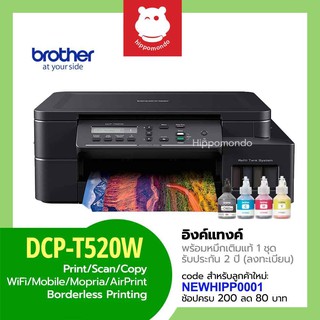 Printer Brother รุ่น DCP-T520W ( ink tank 3 in 1)