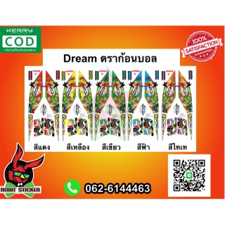 สติ๊กเกอร์ติดรถมอเตอร์ไซค์ Dream Super Cub ดราก้อนบอล