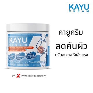 ครีมสำหรับผิวคันง่าย KAYU cream คายูครีม แก้ปัญหาผิวแห้งคัน ผิวผู้สูงอายุ ร้านofficial