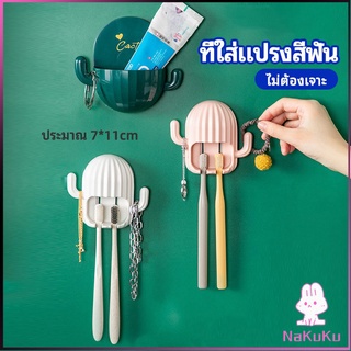 NKK ที่ใส่แปรงสีฟัน ที่วางแปรงสีฟันติดผนัง ชั้นวางของในห้องน้ำทรงน้องบอง  Toothbrush holde