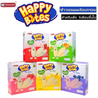 Namchow Happy Bites ข้าวหอมมะลิอบกรอบสำหรับเด็กตรา นำเชา แฮปปี้ไบท์