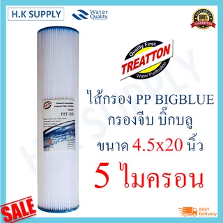 Treatton Fujitec ไส้กรองน้ำ แบบจีบ Pleated Filter PP Bigblue  20" นิ้ว 5 20 ไมครอน Sediment 5 micron 20"x4.5" Fast pure