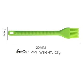 แปรงซิลิโคน ชนิดขนแข็งทนความร้อน แปรงทาซอส ทาเนย ขนาด 20 cm. food grade มีให้เลือก 6 สี
