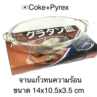 🇯🇵สินค้าพรีเมียมจาก Coke ร่วมกับ Pyrex(บริษัทผลิตเครื่องแก้วชั้นนำของญี่ปุ่น)