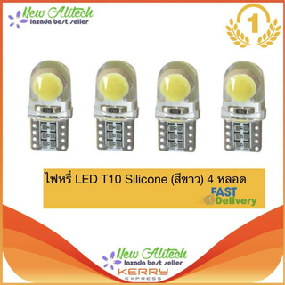 New Alitech ไฟหรี่ LED T10 Silicone (สีขาว) 4 หลอด