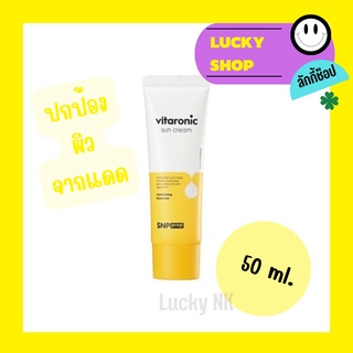 พร้อมส่ง // ครีมกันแดด SPF50+ SNP PREP Vitaronic Sun Cream 50ml