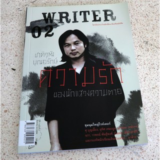 นิตยสารWRITER(ฉบับความรักของนักแสวงความตาย)