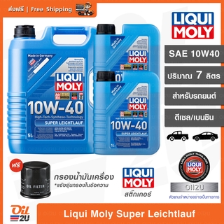 [ดีเซลและเบนซิน] น้ำมันเครื่อง Liqui Moly Super Leichtlauf 10W40 สำหรับรถยนต์ ชุด 5-9 ลิตร | Oil2U