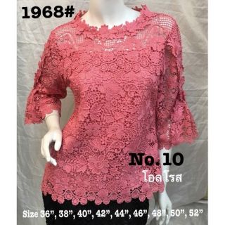 เสื้อลูกไม้ 1968#18 สี ไซส์ 36-52