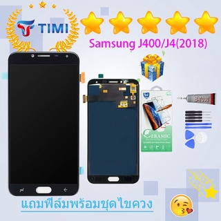 ชุดหน้าจอ Samsung J400/J4(2018) แถมฟิล์มพร้อมชุดไขควง