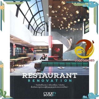 หนังสือ  RESTAURANT RENOVATION  หนังสืองานอดิเรก  สินค้าใหม่ พร้อมส่ง #อ่านกันเถอะเรา