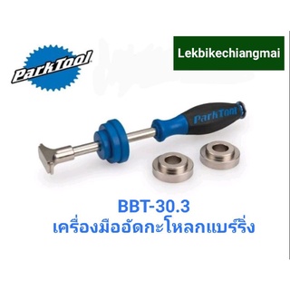 PARKTOOL BBT-30.3 เครื่องมืออัดกะโหลกแบร์ริ่ง Bottom Bracket Bearing Tool Set for BB30/PF30