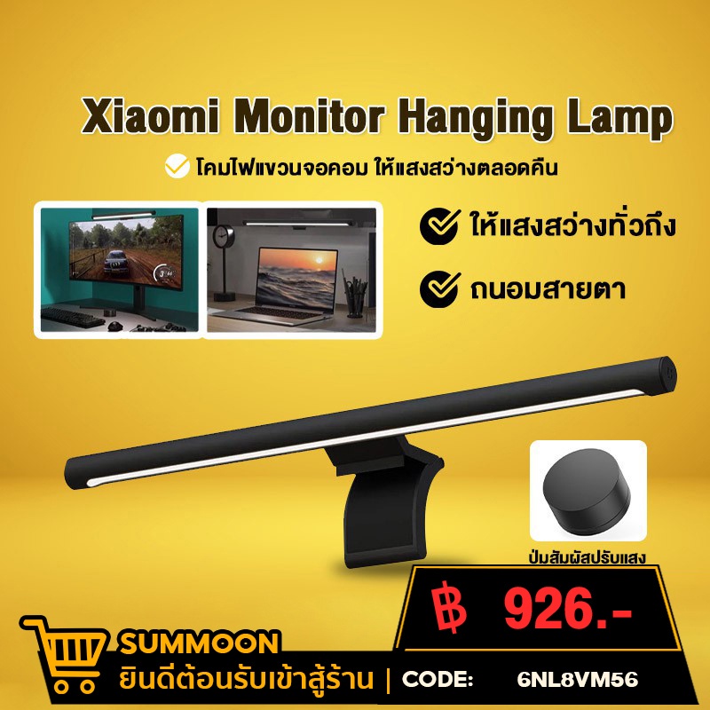 ✴✻♨【พร้อมส่ง】[เหลือ 926 บ.โค้ด 6NL8VM56] Xiaomi Mijia mi Computer Monitor Hanging Lamp Light Bar โคมไฟ LED โคมไฟแขวนจอคอ