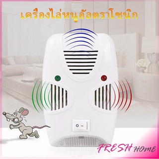 เครื่องไล่ยุง ไล่หนู และแมลง ด้วยคลื่นเสียงอัลตร้าโซนิค Pest Repeller