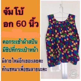 เสื้อคอกระเช้าผ้าสปันจัมโบ้ อก 58-60 นิ้ว ใหญ่ใส่สบาย มีซิปที่กระเป๋า