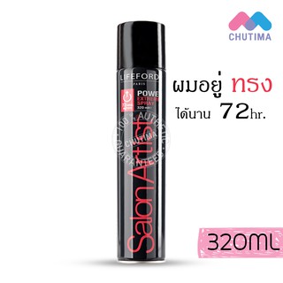 สเปรย์จัดแต่งทรงผม ไลฟ์ฟอร์ด ปารีส ซาลอน อาร์ตติสท์ Lifeford Paris Salon Artist Power Extreme Spray 320 ml.